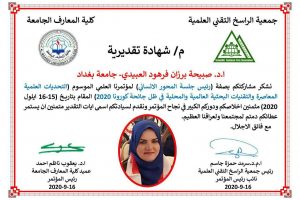 د. صبيحة جميعة الراسخ2