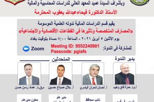 ندوة مالية 2