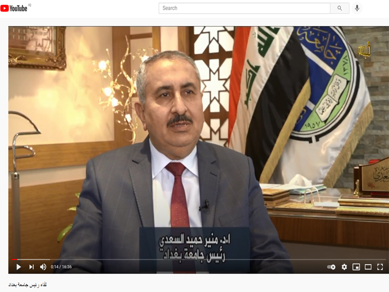 لقاء ا.د. منير حميد رئيس جامعة بغداد