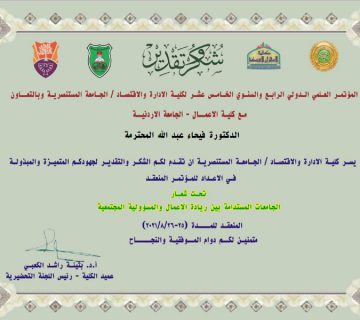 شكر وتقدير لعميد المعهد 8-1