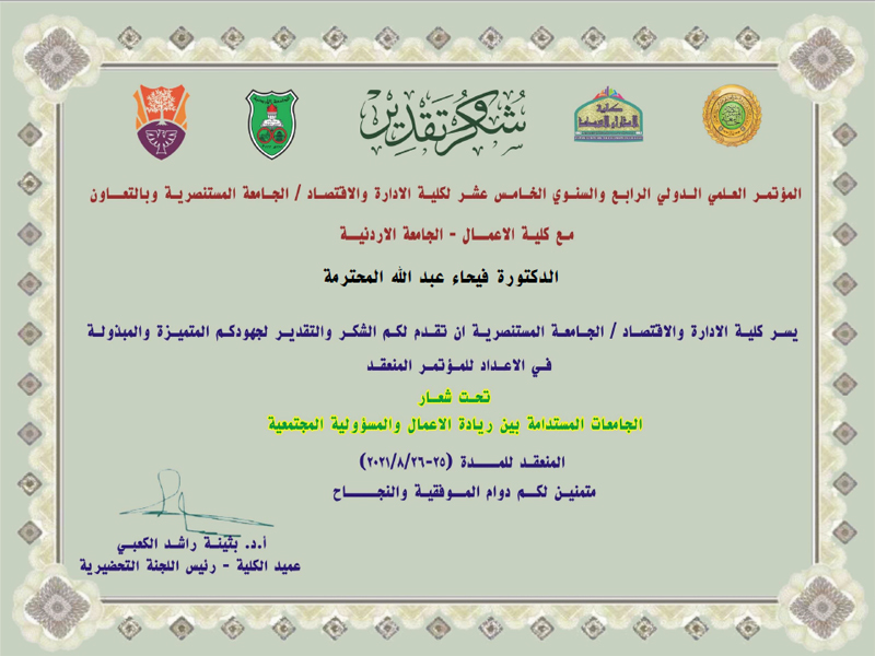 شكر وتقدير لعميد المعهد 8-1