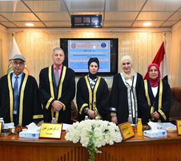 مناقشة بحث الدكتوراه للطالبة دنيا جليل