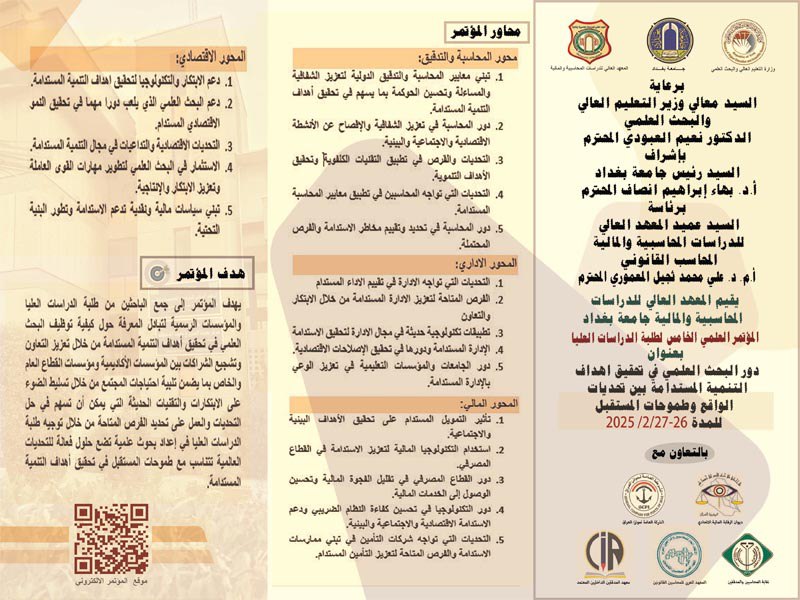 مؤتمر الخامس -2025