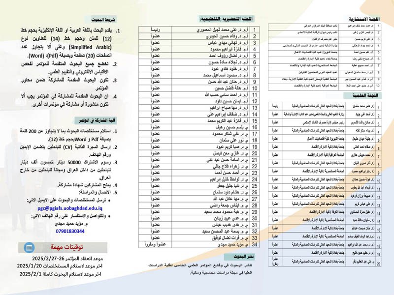 موتمر الخامس 2025